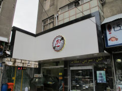 تابلو سازی حروف برجسته