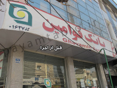 بانک قوامین (شعبه شمشیری)
