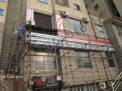 بانک قوامین، اشرفی اصفهانی