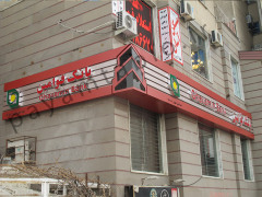 بانک قوامین، اشرفی اصفهانی